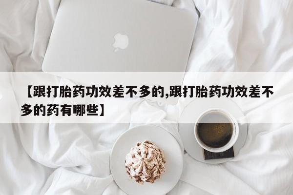 打胎药大月份用联系微信动态 第56页