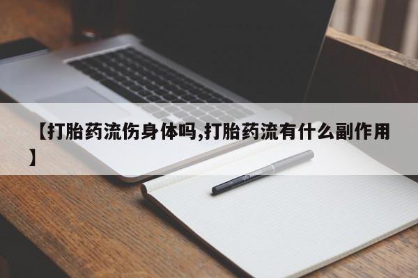 打胎药大月份用联系微信要闻 第25页