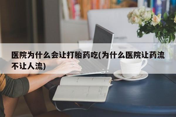 打胎药大月份用联系微信新闻 第123页